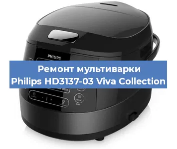 Ремонт мультиварки Philips HD3137-03 Viva Collection в Волгограде